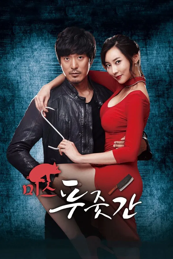 屠夫小姐（2016）｜韩国限制级电影 徐英大尺度