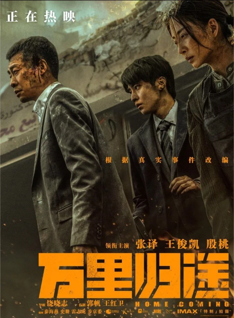 万里归途（2022）｜剧情｜战争