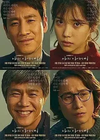 我的大叔（2018）｜剧情｜韩剧