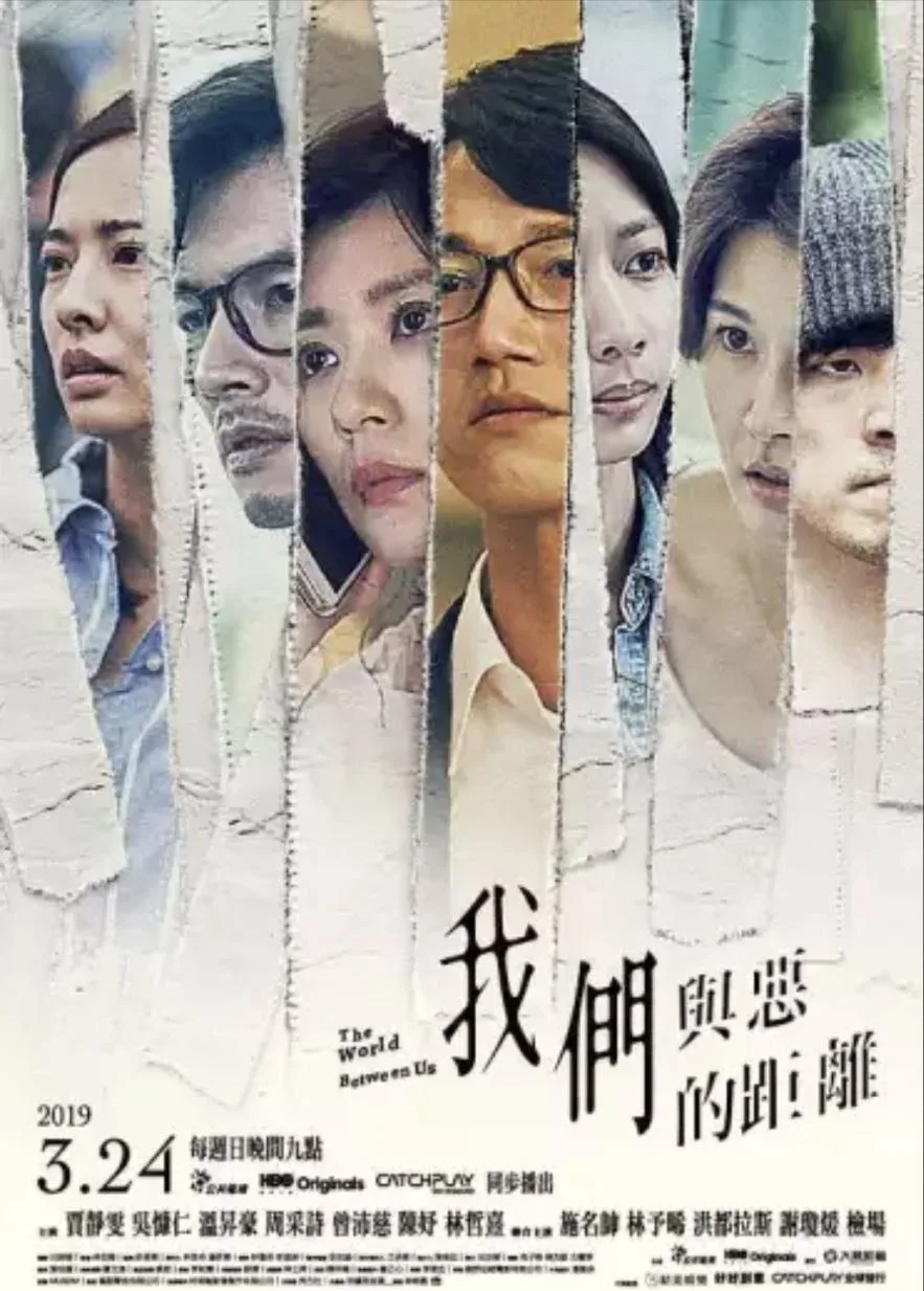 我们与恶的距离（2019）｜剧情｜家庭｜社会