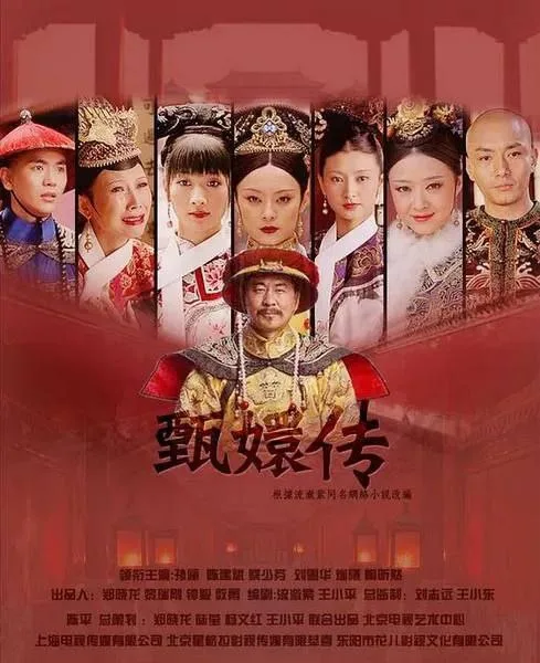 甄嬛传（2011）｜剧情｜古装｜国剧