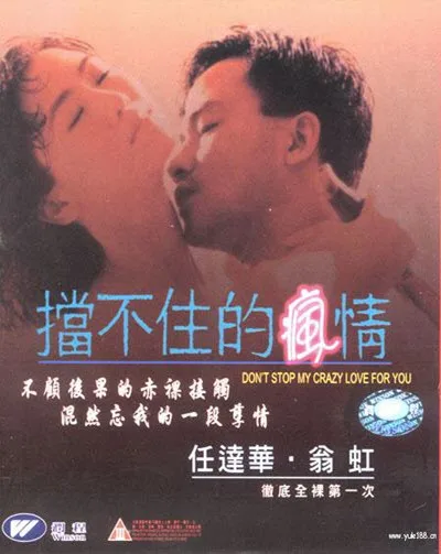 《挡不住的疯情》（1993）| 香港犯罪情色经典
