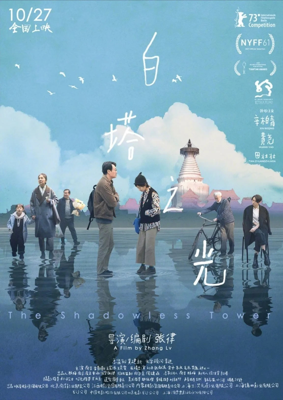 白塔之光 (2023) ｜ 剧情｜情感｜治愈