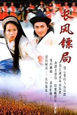 保镖之翡翠娃娃 (1997)｜武侠｜古装｜国剧