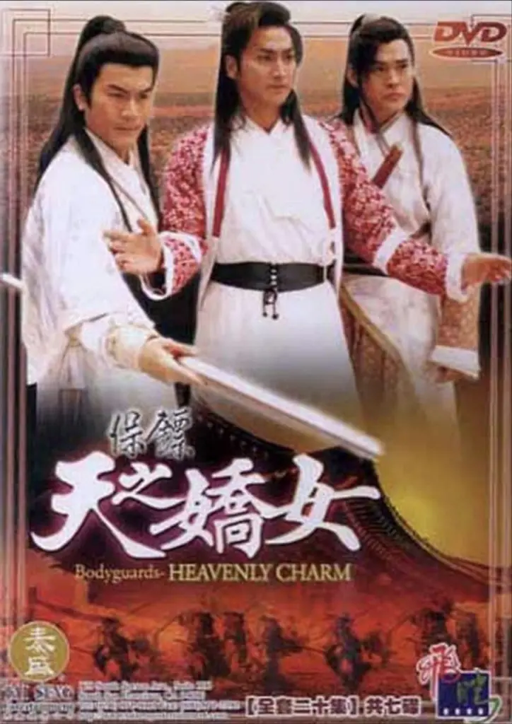 保镖之天之娇女 (1998) ｜ 剧情｜爱情｜武侠｜国剧