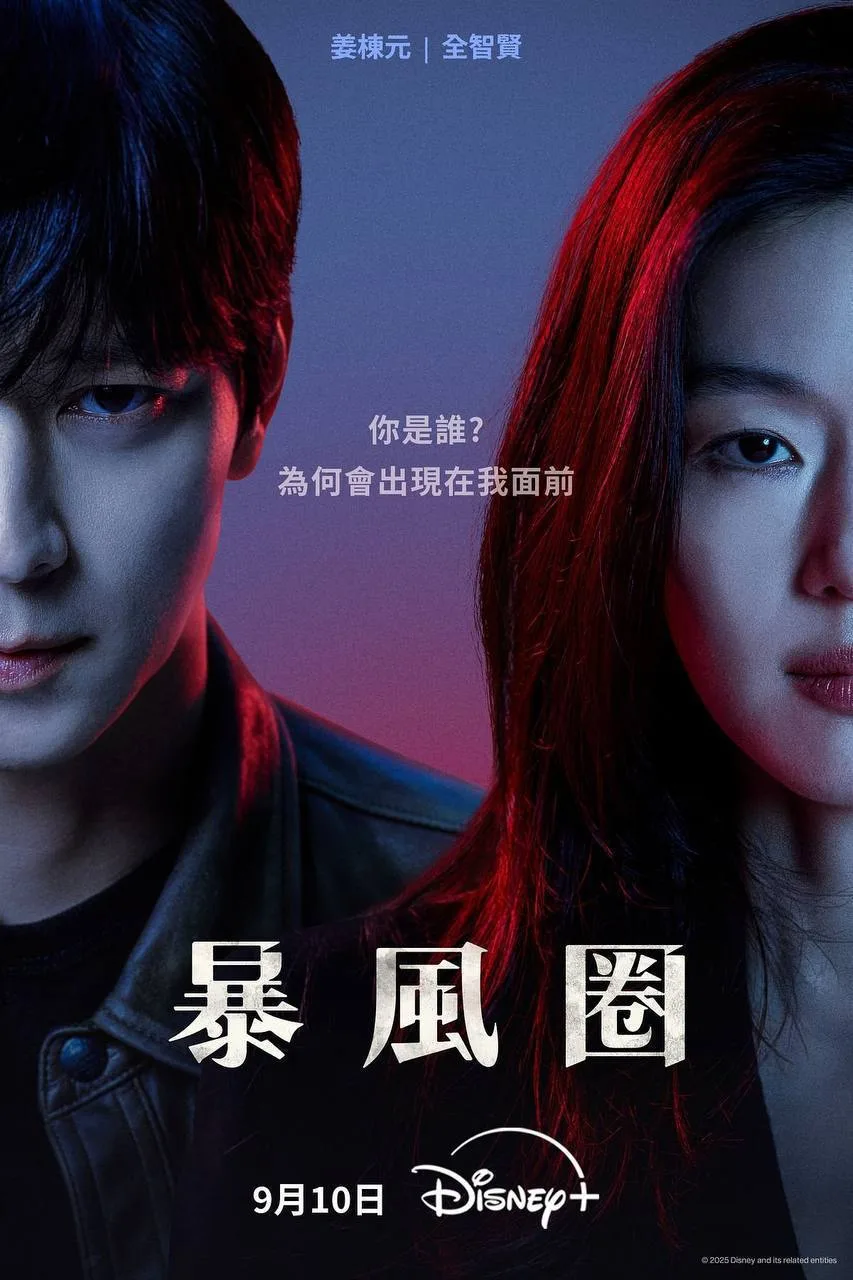 暴风圈｜2025｜剧情｜动作｜悬疑｜韩剧