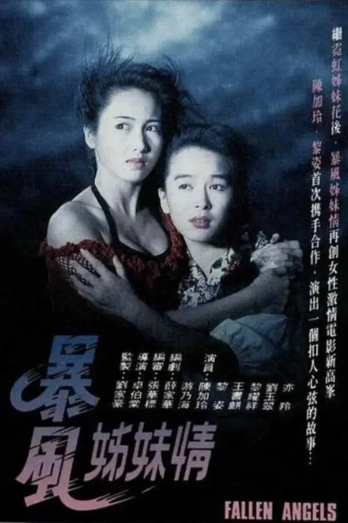 暴风姊妹情 | 剧情