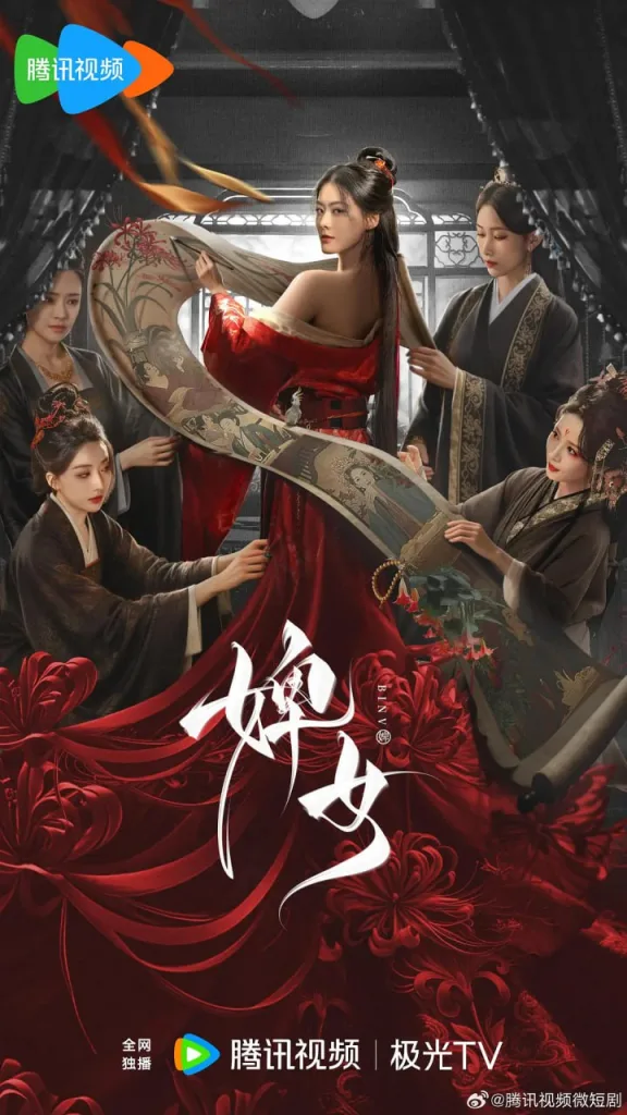 婢女 ｜ 剧情｜短片