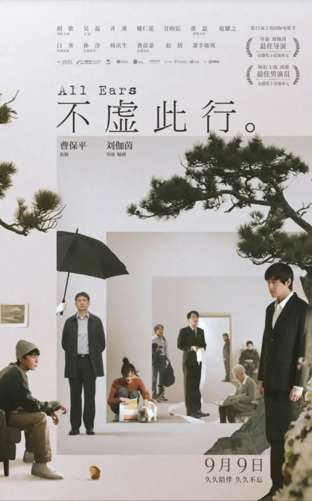 不虚此行 2023 | 剧情