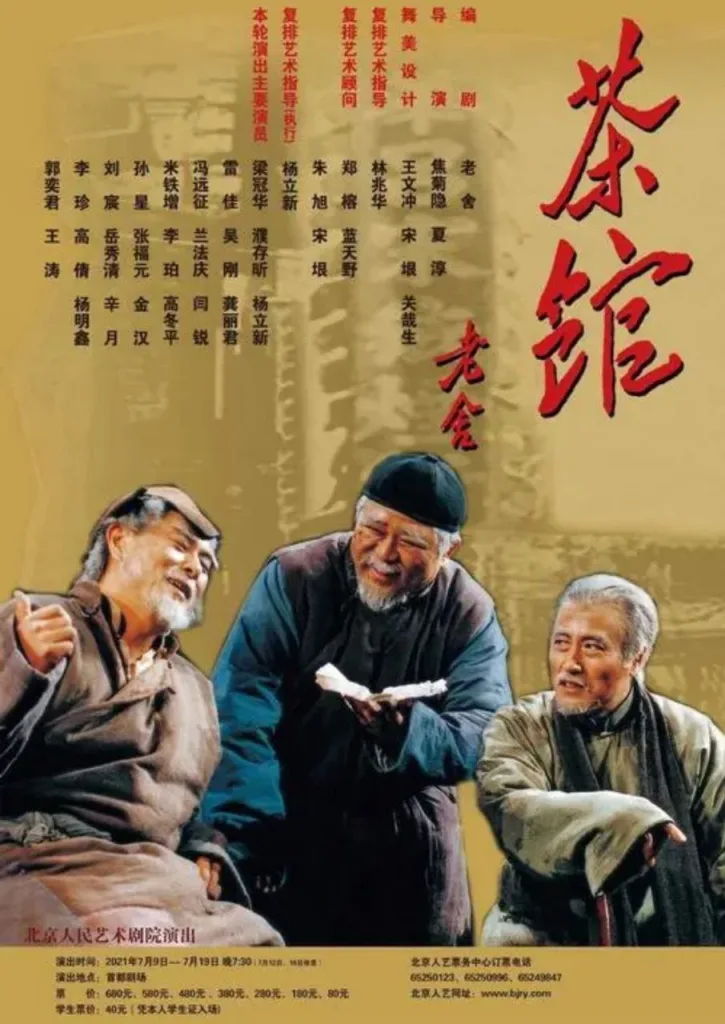 茶馆 2010 | 剧情|古装|国剧