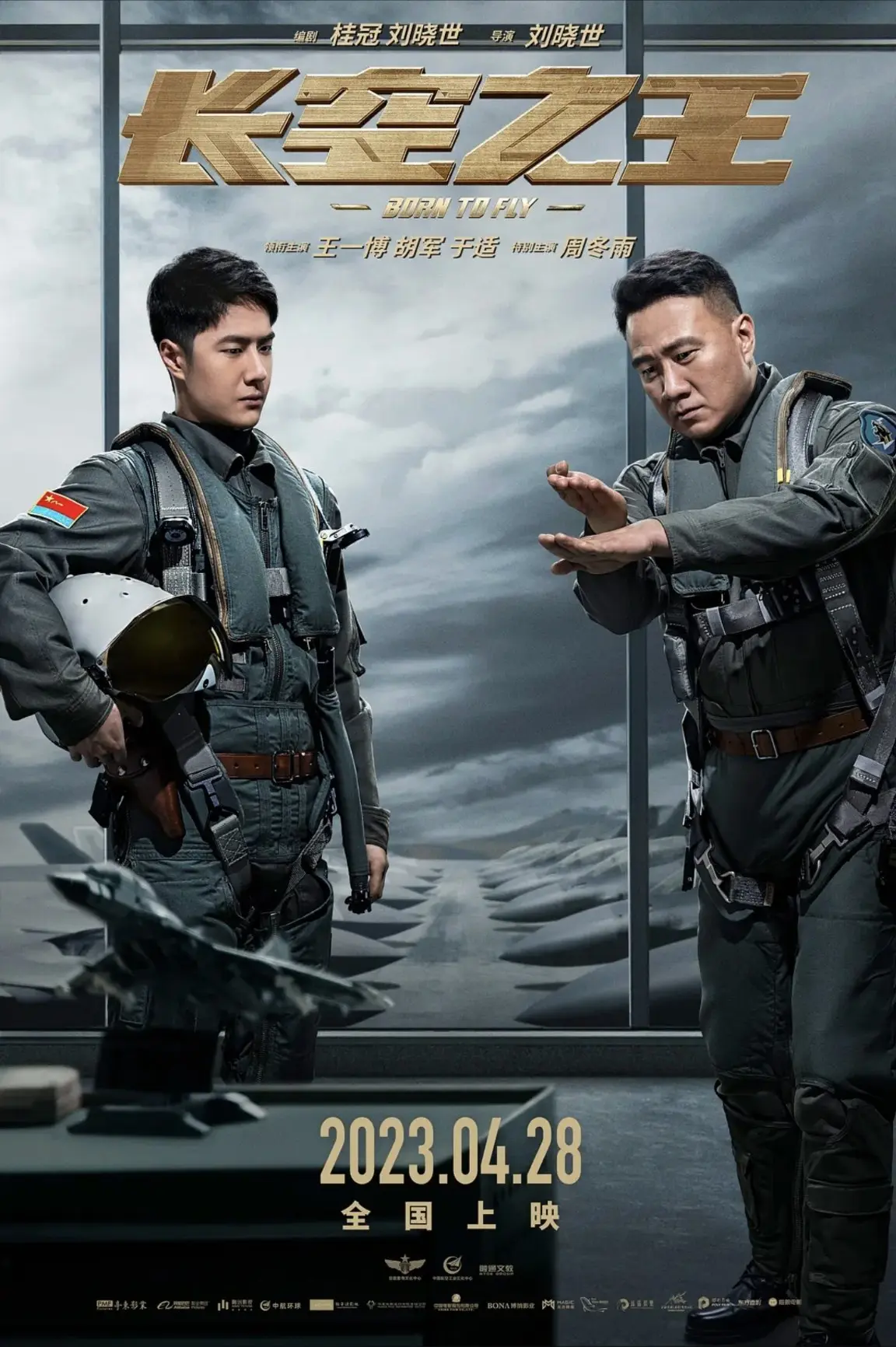 长空之王 2023 ｜ 剧情｜动作