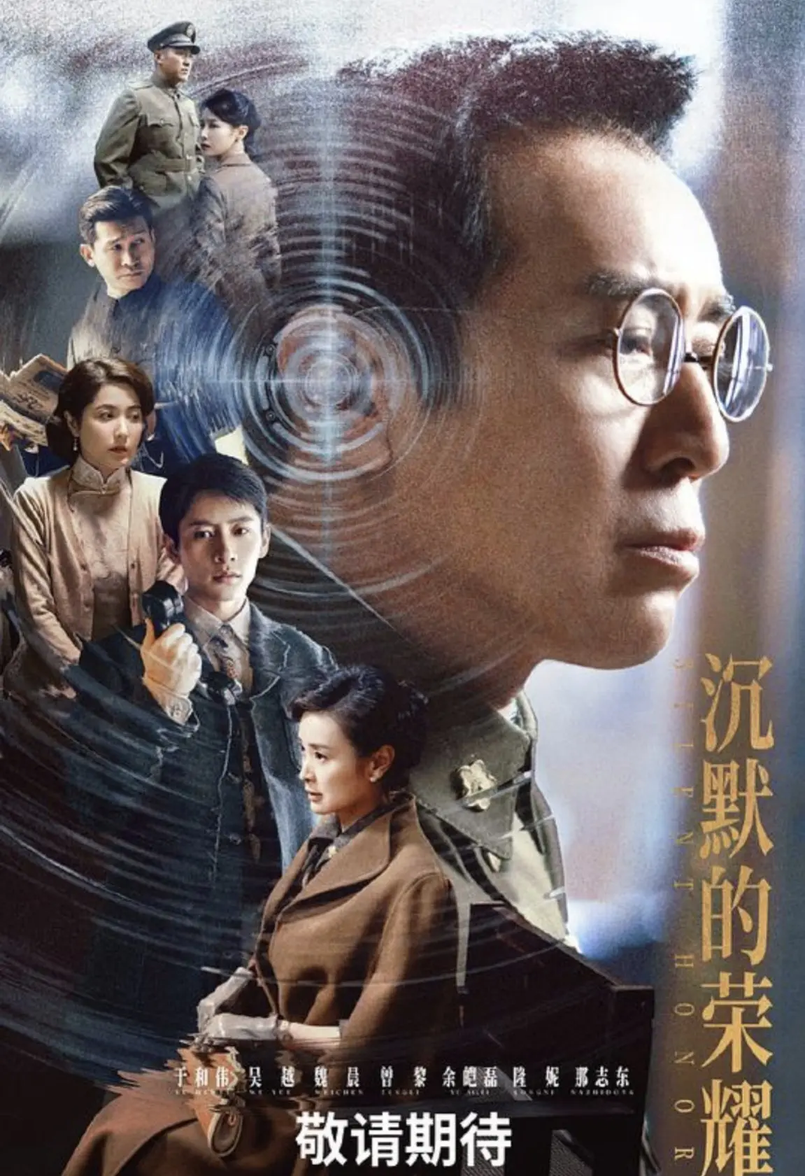 沉默的荣耀 2025 ｜ 剧情｜国剧