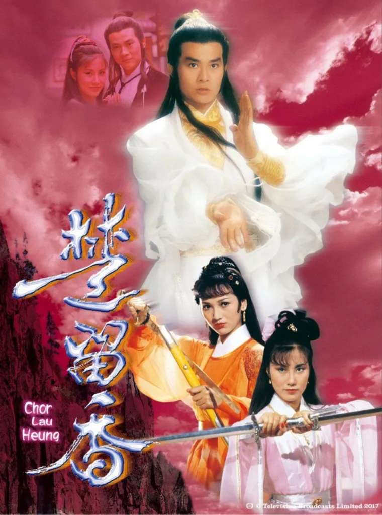 楚留香传奇 (1979) | 动作|爱情|悬疑