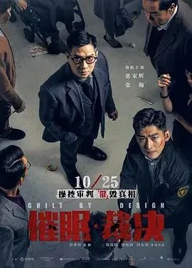 催眠·裁决 (2019)｜悬疑｜犯罪