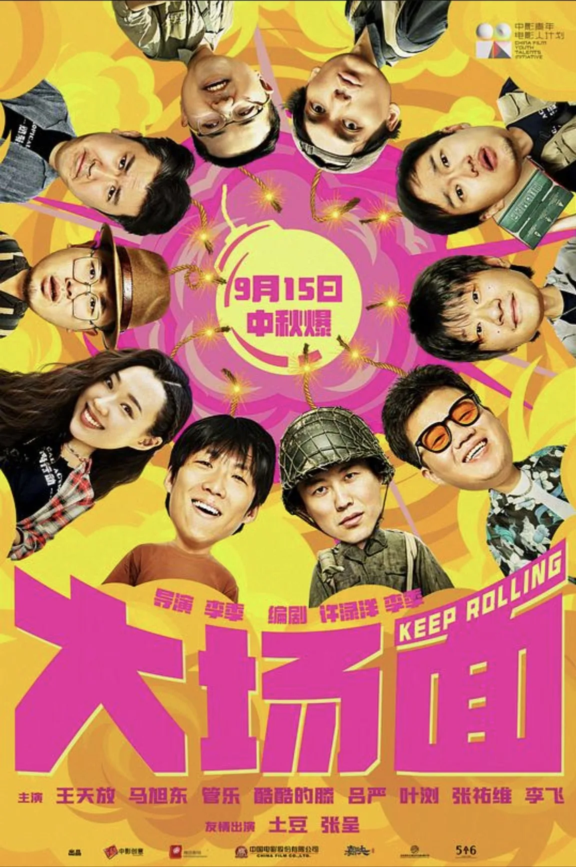 大场面 (2024)｜喜剧｜灾难｜悬疑｜黑色幽默