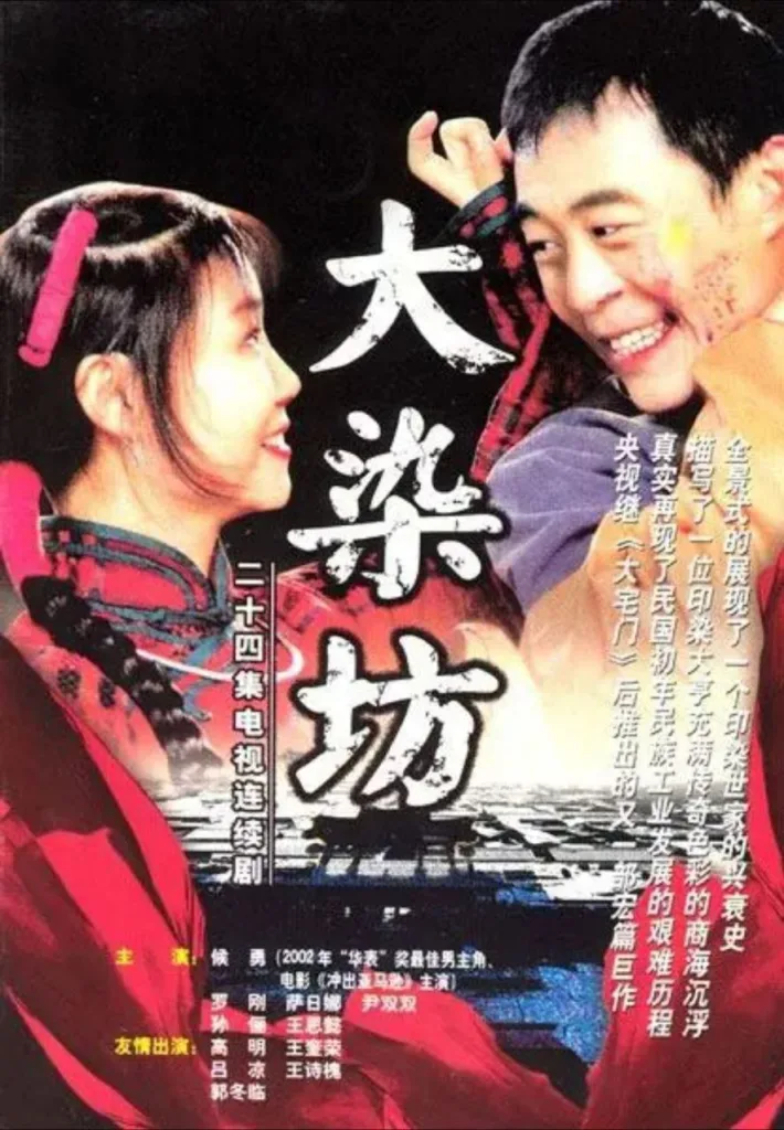 大染坊 (2003) ｜ 剧情｜年代｜励志