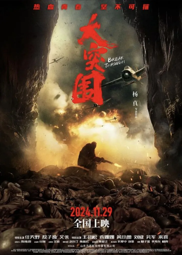大突围 2025 | 动作|战争
