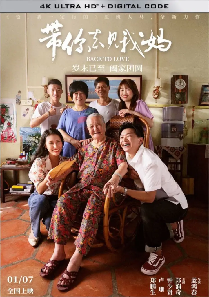 带你去见我妈 (2022) ｜ 喜剧｜爱情｜家庭