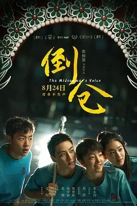 倒仓 ｜ 剧情