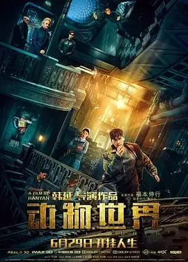 动物世界 (2018) ｜ 剧情｜动作｜冒险