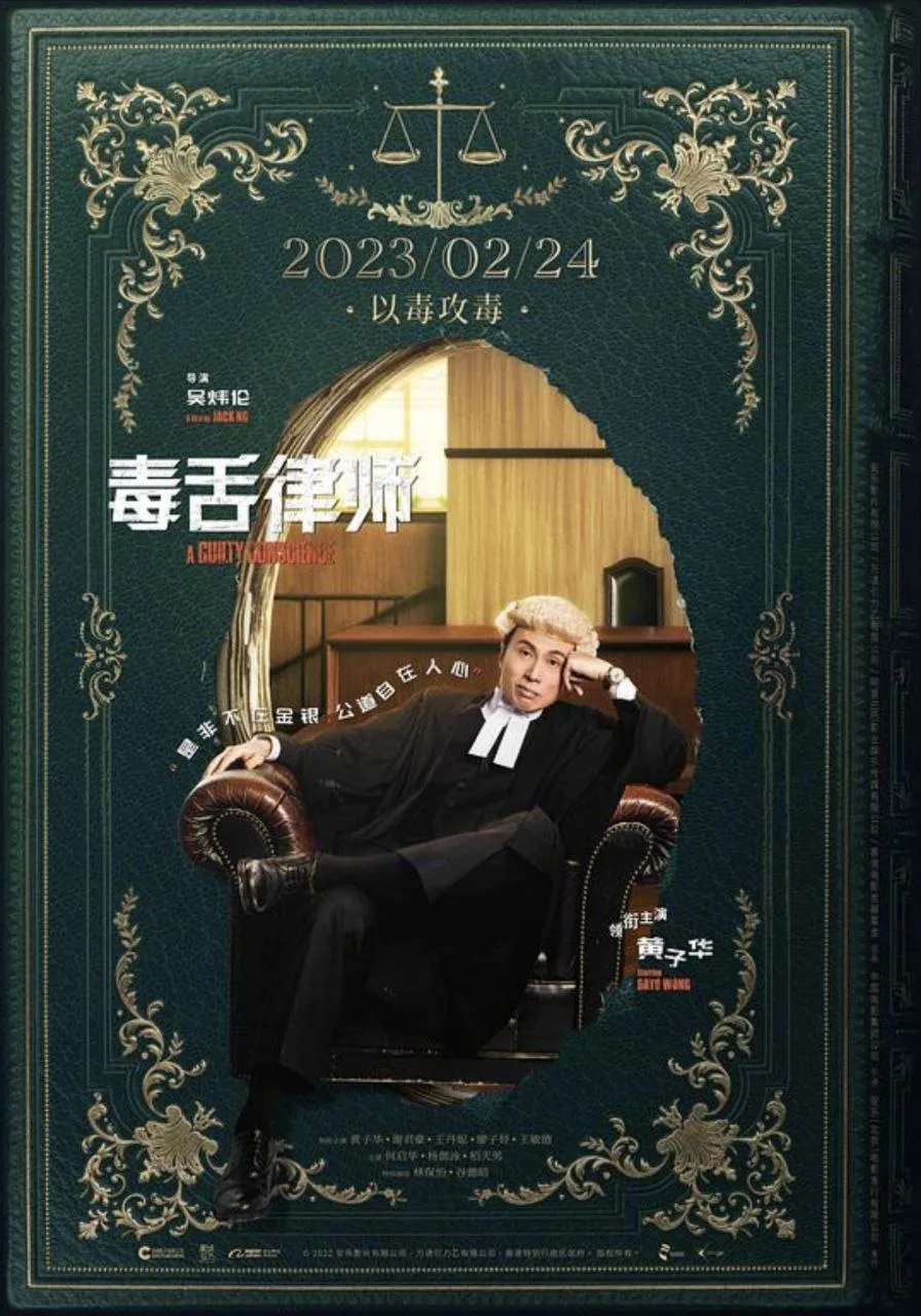 毒舌律师 2023 ｜ 剧情