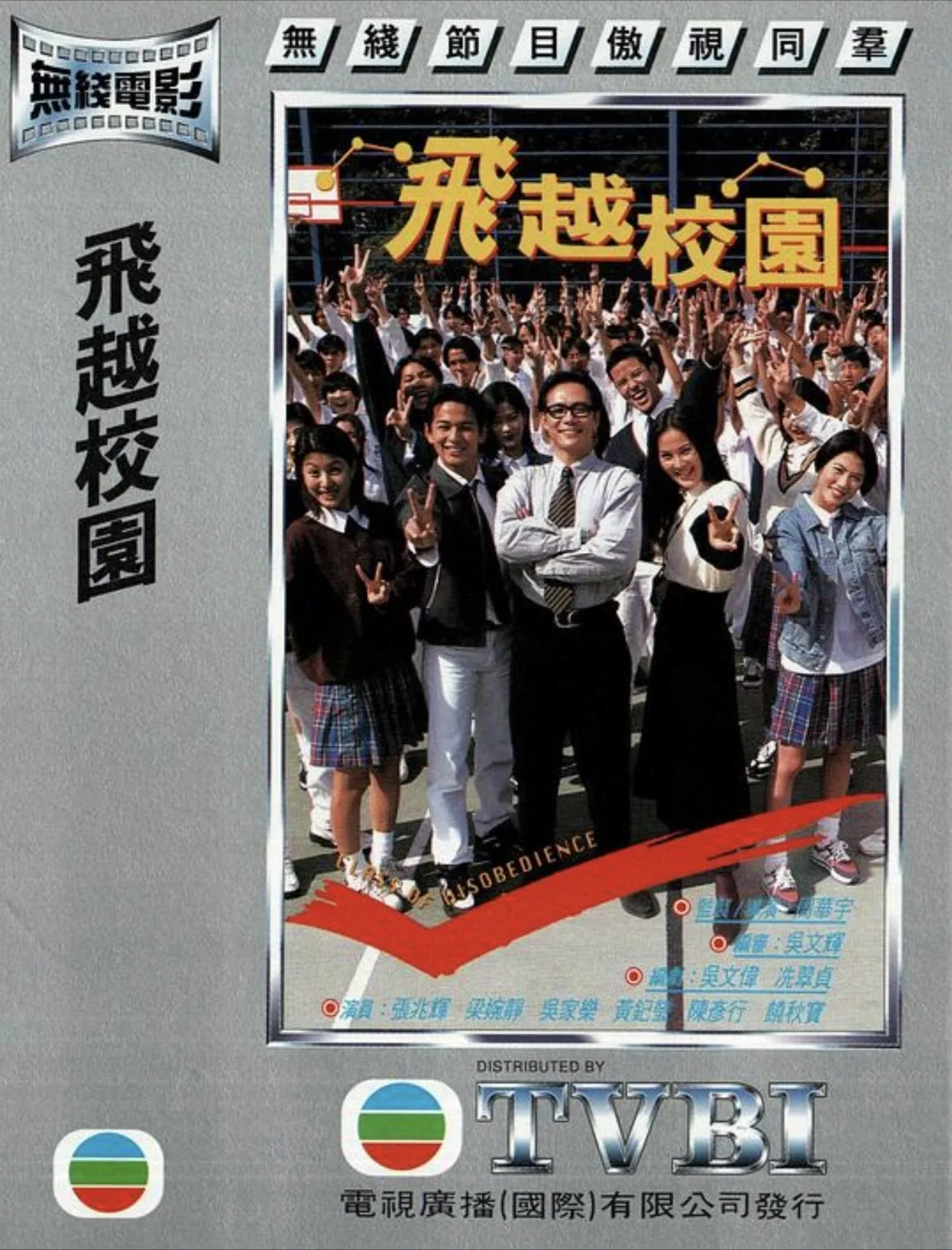 飞越校园 1997 ｜ 剧情｜校园｜爱情