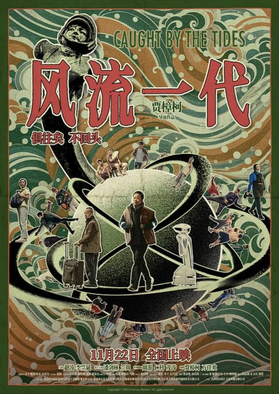 风流一代 2024 ｜ 剧情｜爱情