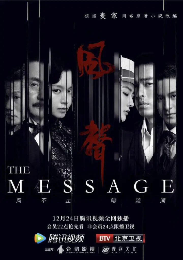 风声 2020 | 剧情|悬疑|战争|国剧