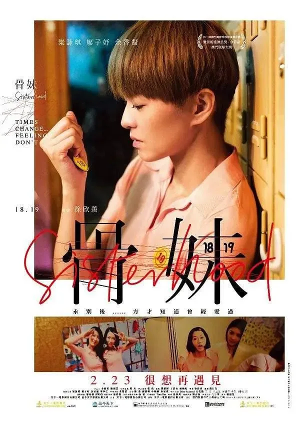 骨妹 (2016)｜剧情｜爱情｜同性