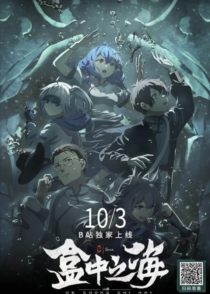 盒中之海 (2024) ｜ 科幻｜动画｜悬疑