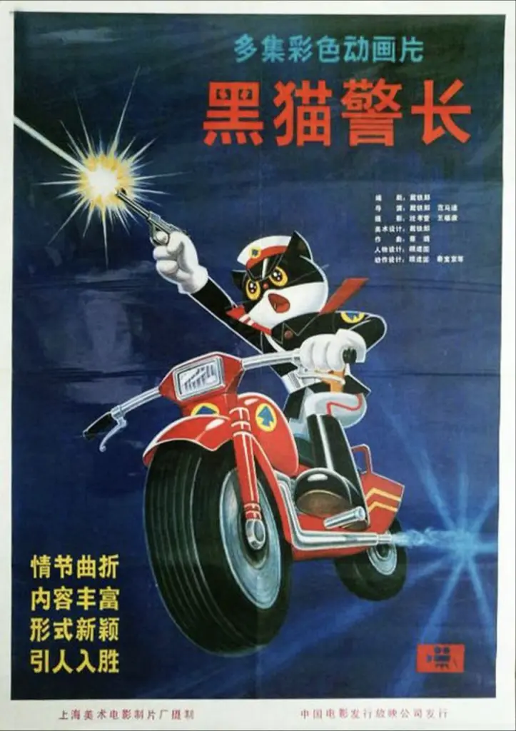 黑猫警长 (1984)|动画|悬疑|国漫