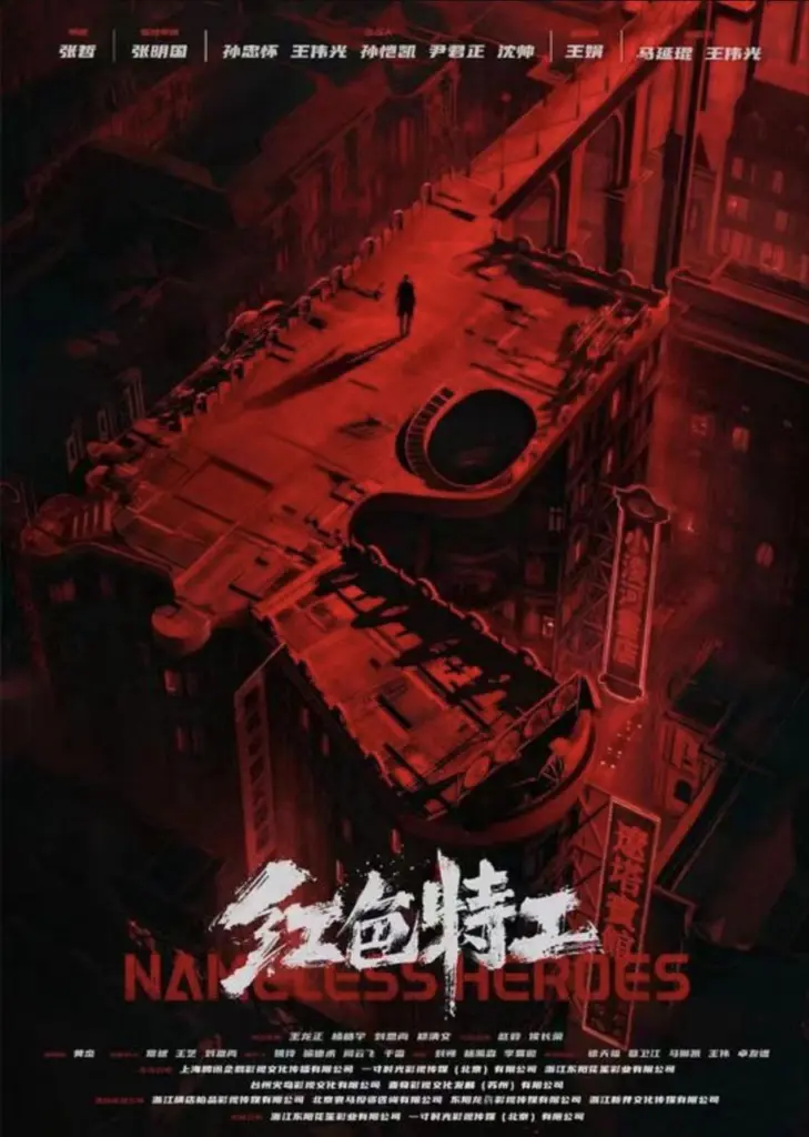 红色特工 (2023)｜剧情｜动作｜战争｜谍战