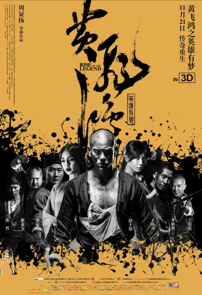 黄飞鸿之英雄有梦 (2014)｜剧情｜动作｜爱情