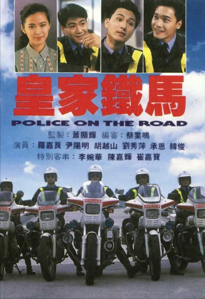 皇家铁马 1991 ｜ 剧情｜动作｜警匪