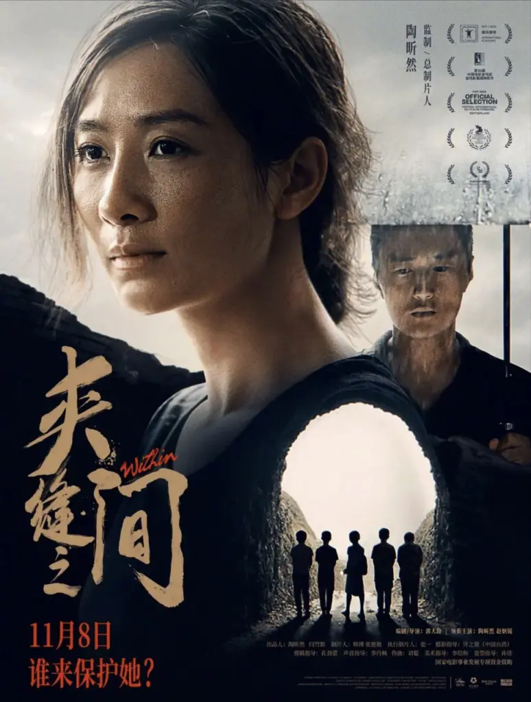 夹缝之间 (2023) | 剧情|惊悚|犯罪