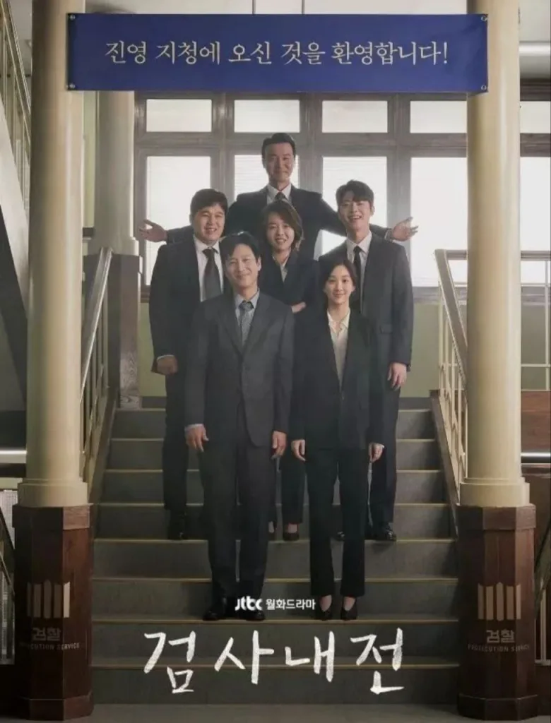 检察官内传 | 剧情|职场