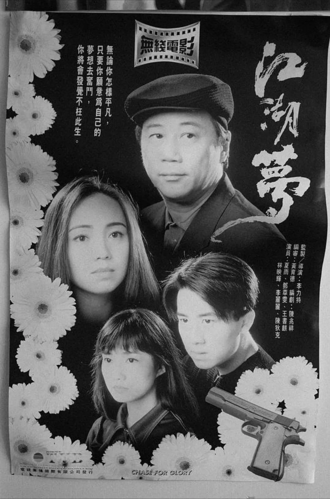 江湖梦 1995 ｜ 剧情｜犯罪｜爱情