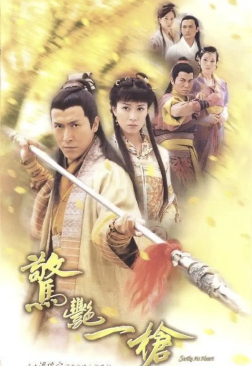 惊艳一枪 (2005) | 粤语 内嵌简繁字幕