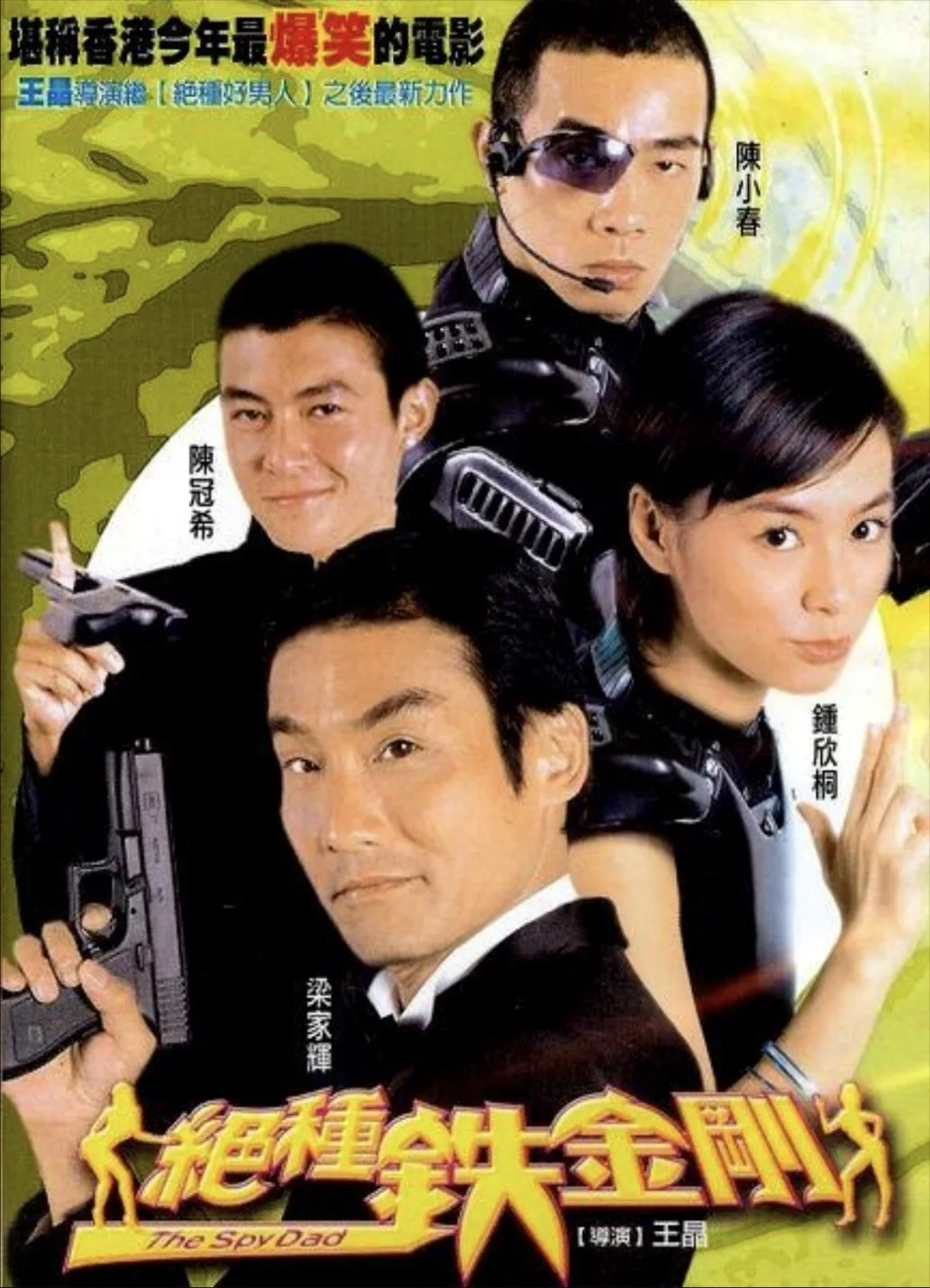绝种铁金刚 (2003)｜喜剧｜动作