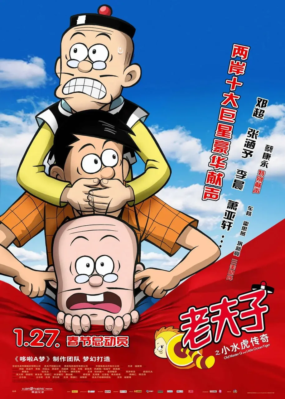 老夫子之小水虎传奇 ｜ 动漫｜剧情｜喜剧｜动画｜儿童