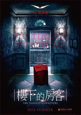 楼下的房客 (2016) ｜ 剧情｜悬疑｜惊悚