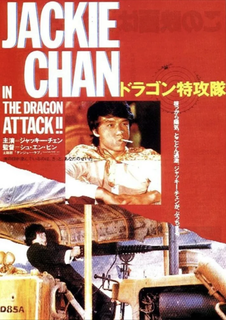 迷你特攻队 1983 ｜ 喜剧｜动作｜惊悚