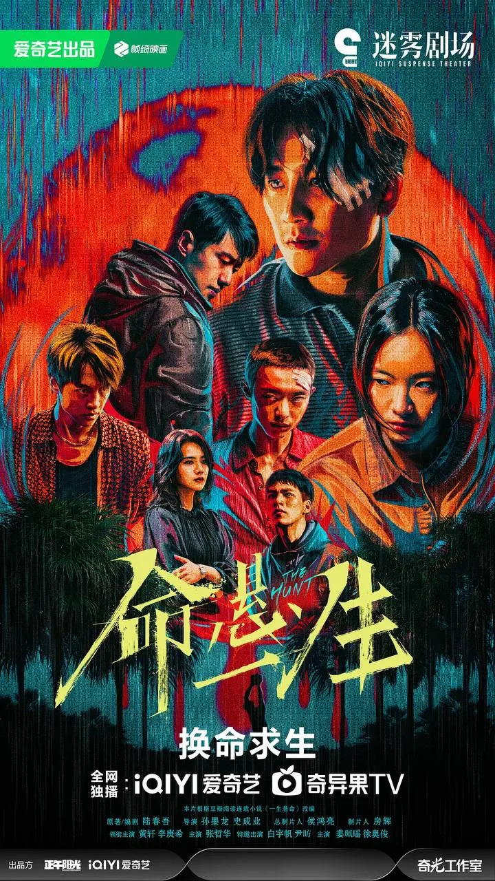 命悬一生 2025 ｜ 剧情｜悬疑