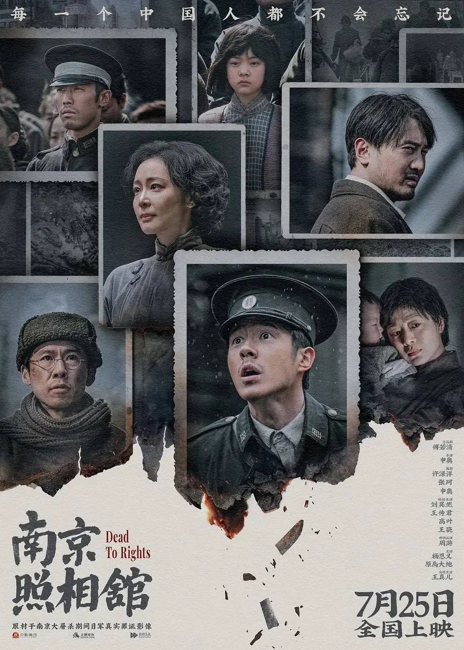 南京照相馆 (2025)｜剧情｜历史｜战争
