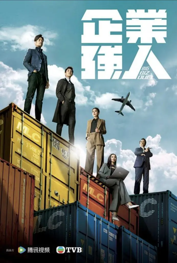 企业强人 (2024) | 剧情|动作|家庭|港剧