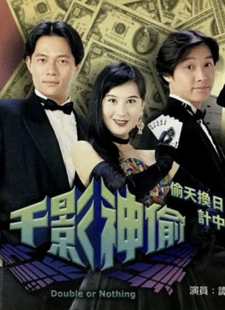 千影神偷 (1994)｜剧情｜动作