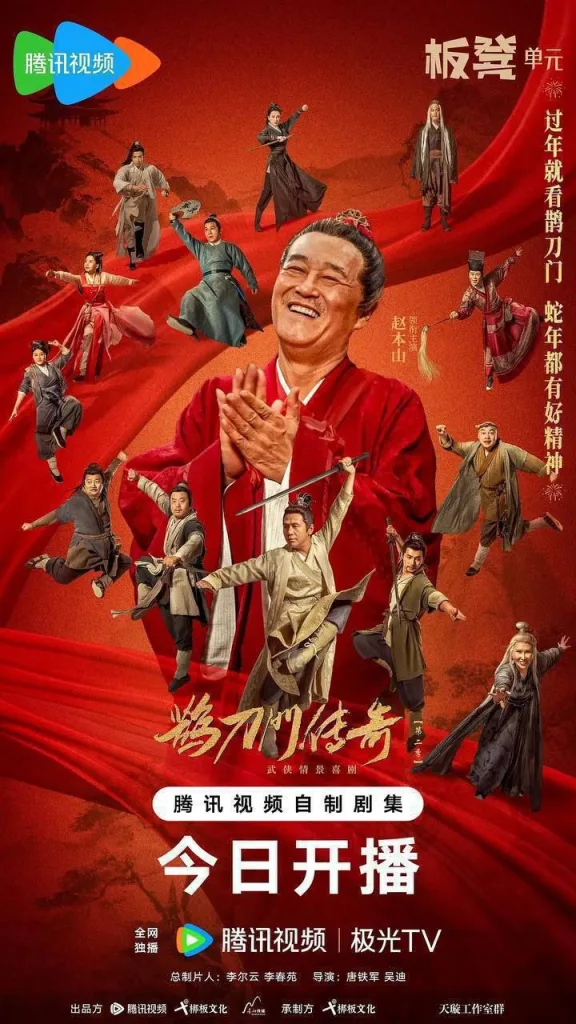鹊刀门传奇2|2025|剧情|喜剧|动作|国剧