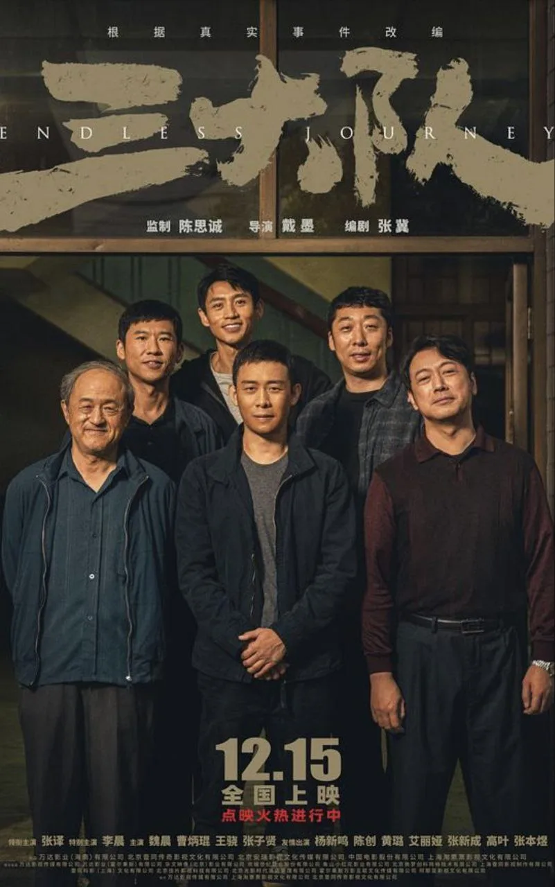 三大队 2023 ｜ 剧情｜犯罪