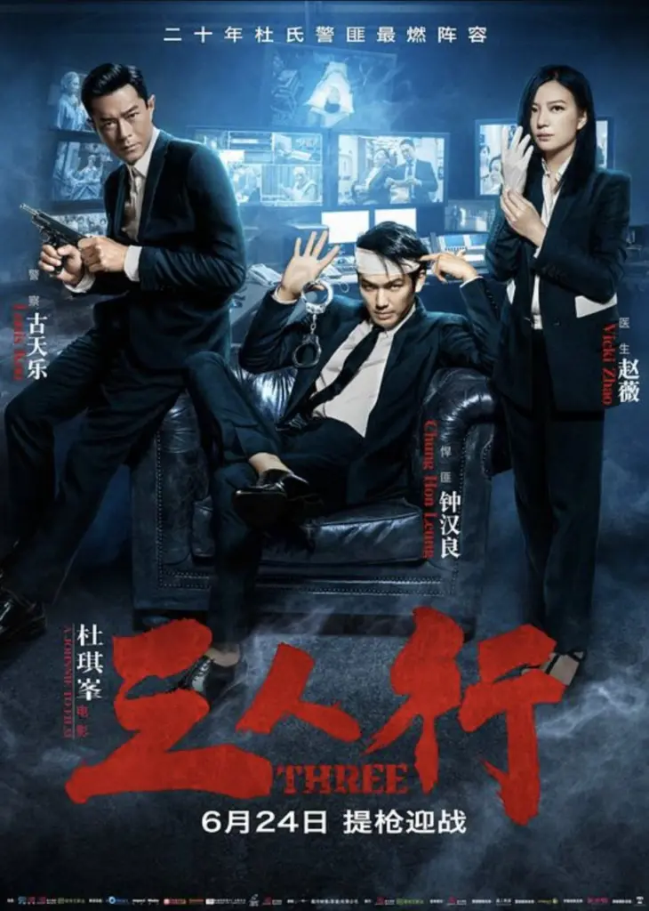 三人行 (2016) | 剧情|动作|犯罪