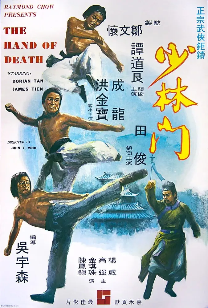 少林门 少林門 (1976) ｜ 动作